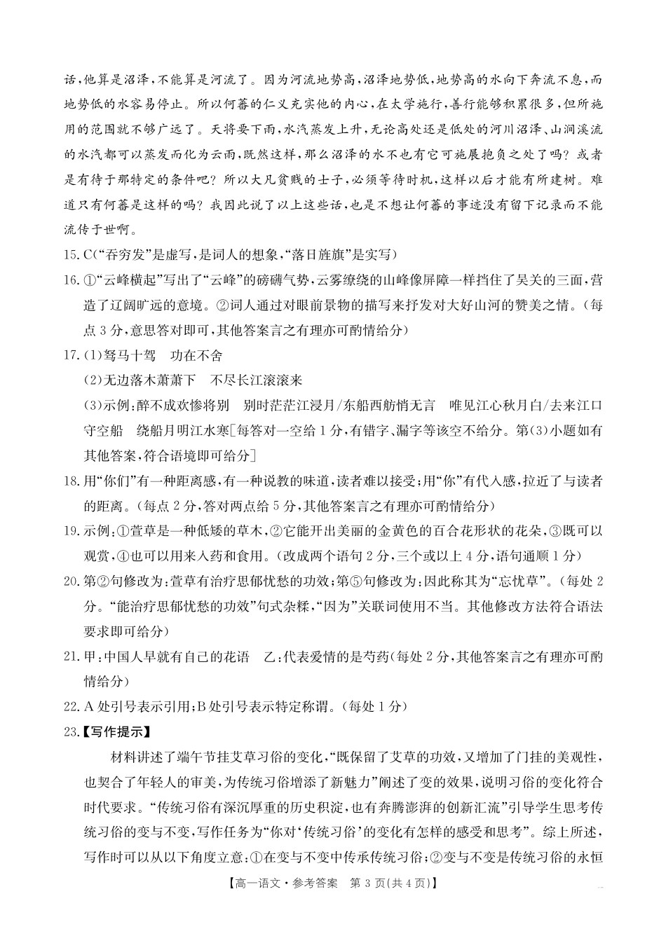 广西部分学校2024-2025学年高一上学期12月阶段性考试语文试题_高一语文答案.pdf_第3页