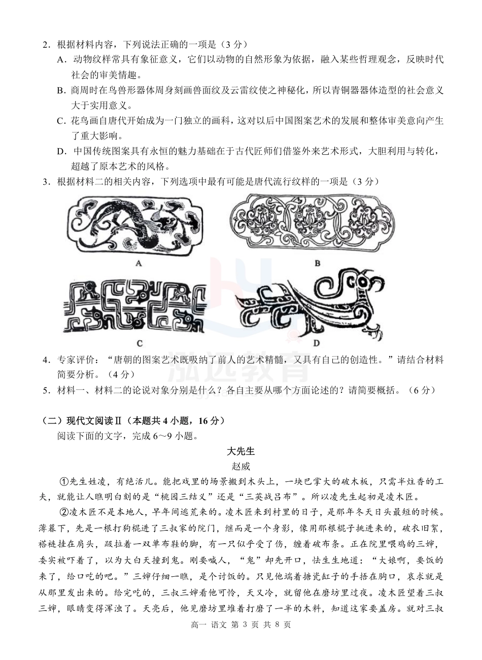 广西河池市2024-2025学年高一上学期12月联盟考试语文_高一 语文试题.pdf_第3页