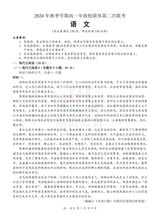 广西河池市2024-2025学年高一上学期12月联盟考试语文_高一 语文试题.pdf