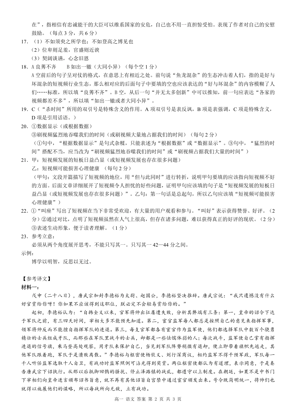 广西河池市2024-2025学年高一上学期12月联盟考试语文_高一语文 答案.pdf_第2页