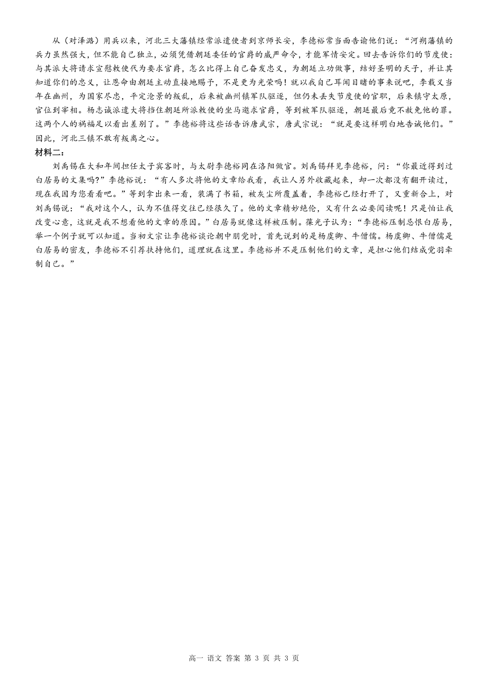 广西河池市2024-2025学年高一上学期12月联盟考试语文_高一语文 答案.pdf_第3页