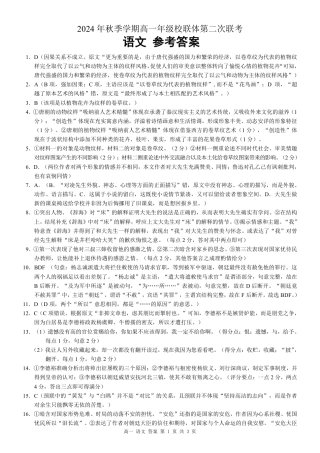 广西河池市2024-2025学年高一上学期12月联盟考试语文_高一语文 答案.pdf