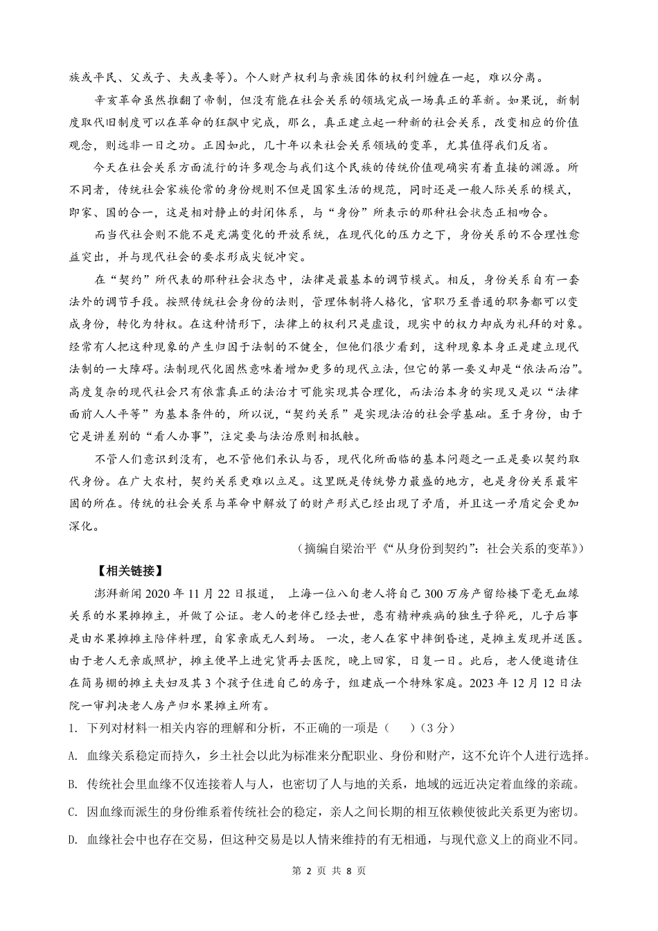 广西柳州高级高中2024-2025学年高一上学期10月月考试题 语文 PDF版含答案.pdf_第2页
