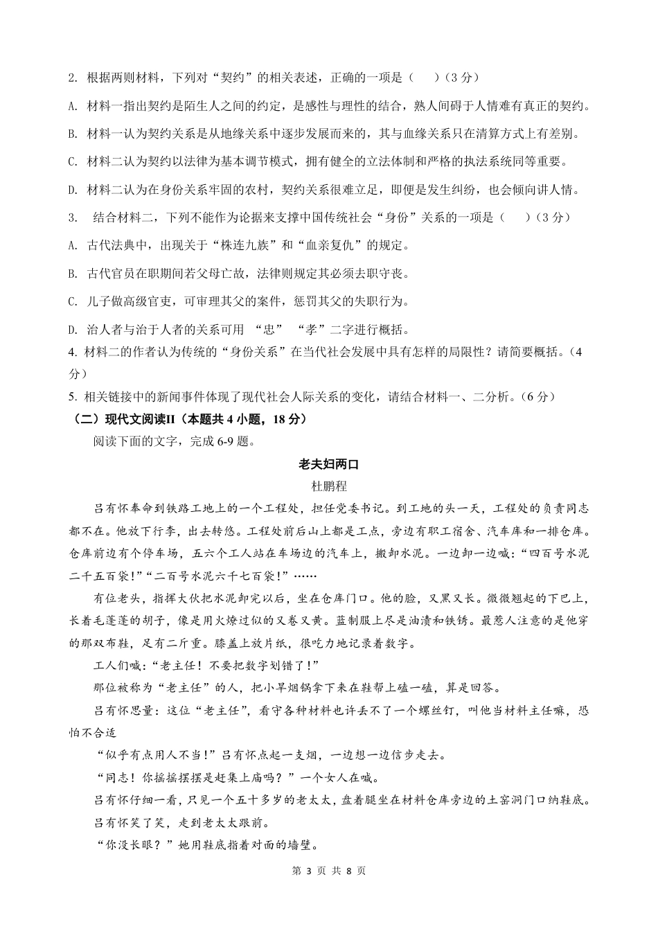 广西柳州高级高中2024-2025学年高一上学期10月月考试题 语文 PDF版含答案.pdf_第3页