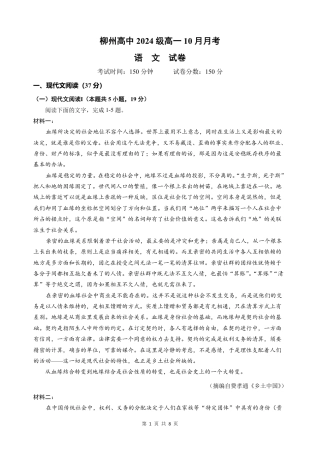 广西柳州高级高中2024-2025学年高一上学期10月月考试题 语文 PDF版含答案.pdf