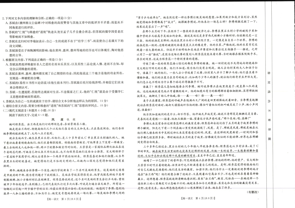 广西壮族自治区崇左市2024-2025学年高一上学期1月期末考试语文试卷.pdf_第2页