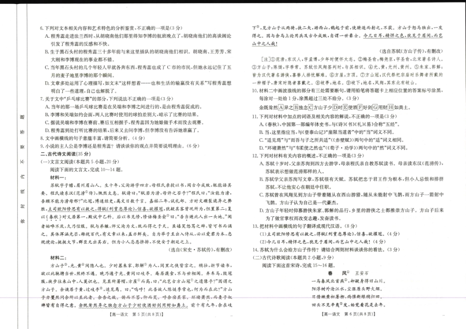 广西壮族自治区崇左市2024-2025学年高一上学期1月期末考试语文试卷.pdf_第3页
