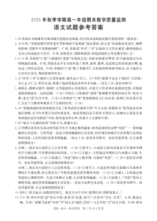 广西壮族自治区崇左市2024-2025学年高一上学期1月期末考试语文试卷答案.pdf