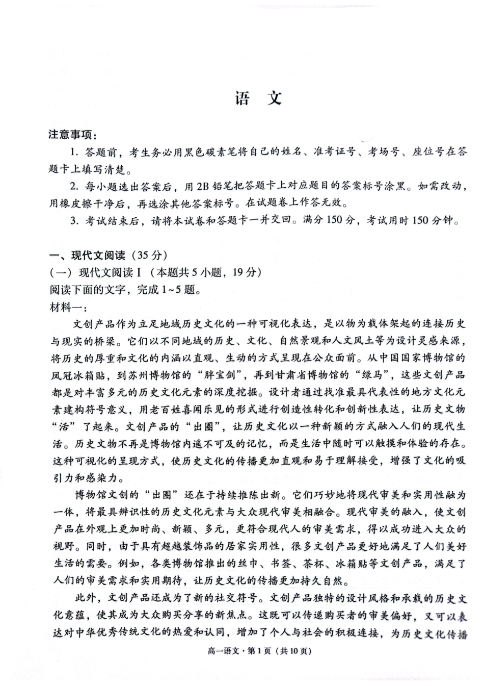 贵阳2027届高一年级联合考试（二）语文试题.pdf_第1页