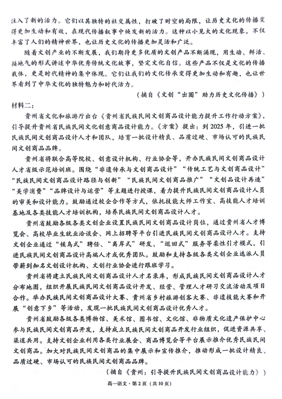 贵阳2027届高一年级联合考试（二）语文试题.pdf_第2页