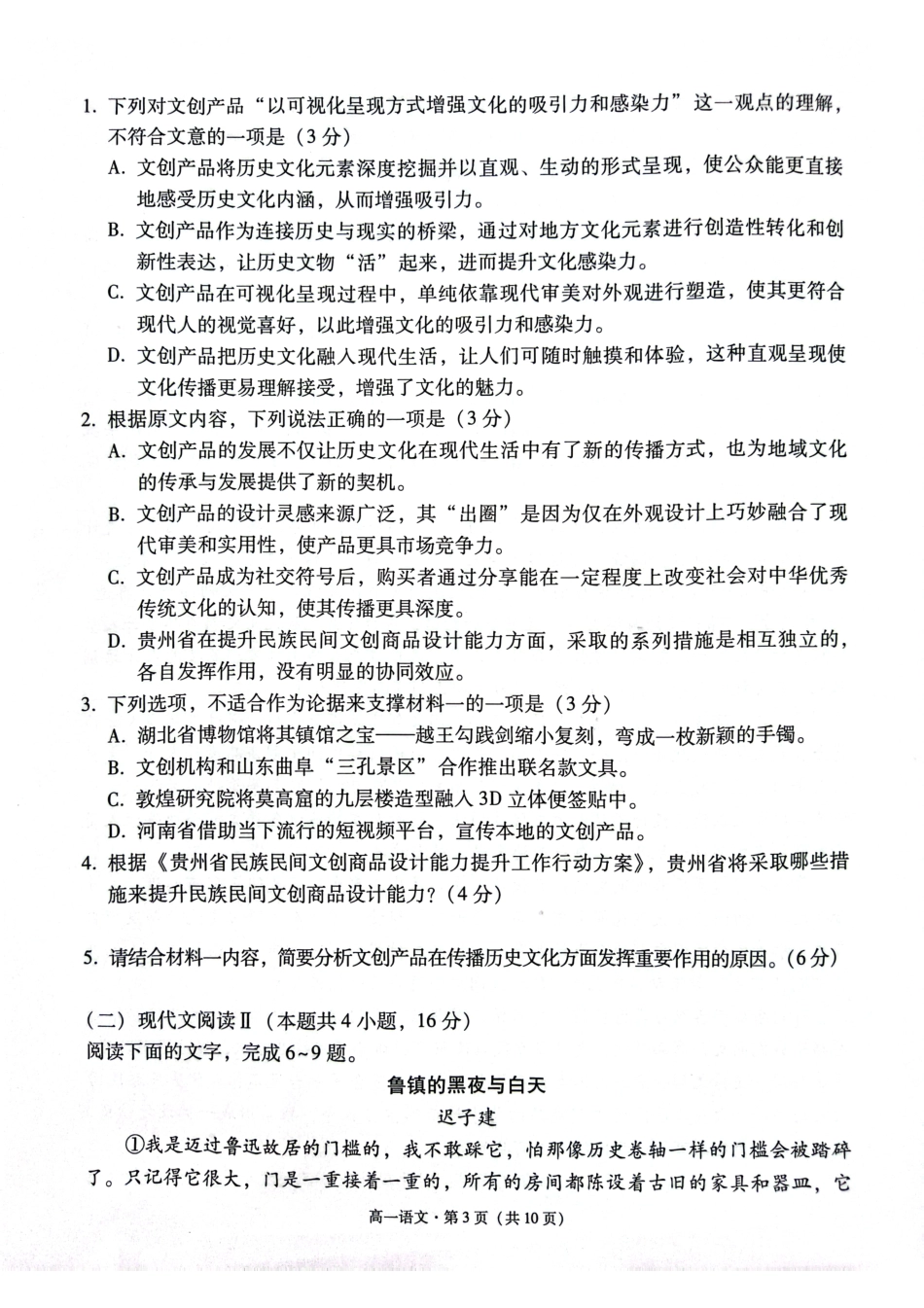 贵阳2027届高一年级联合考试（二）语文试题.pdf_第3页