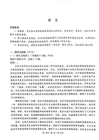 贵阳2027届高一年级联合考试（二）语文试题.pdf