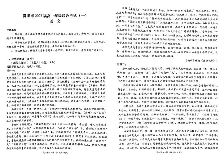 贵州省贵阳市2024-2025学年高一上学期10月联合考试（一） 语文 PDF版含解析.pdf_第1页