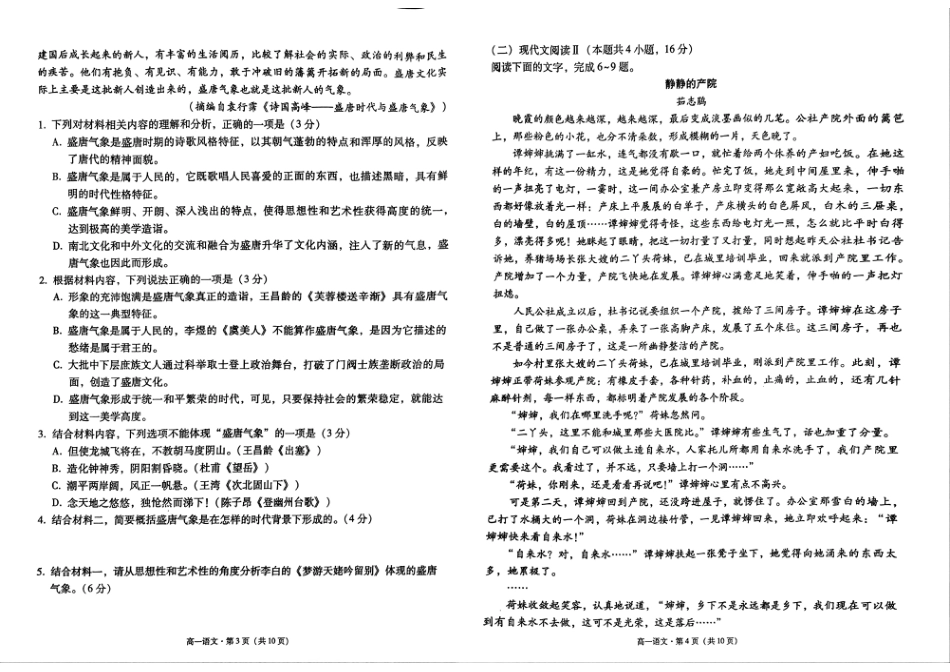 贵州省贵阳市2024-2025学年高一上学期10月联合考试（一） 语文 PDF版含解析.pdf_第2页