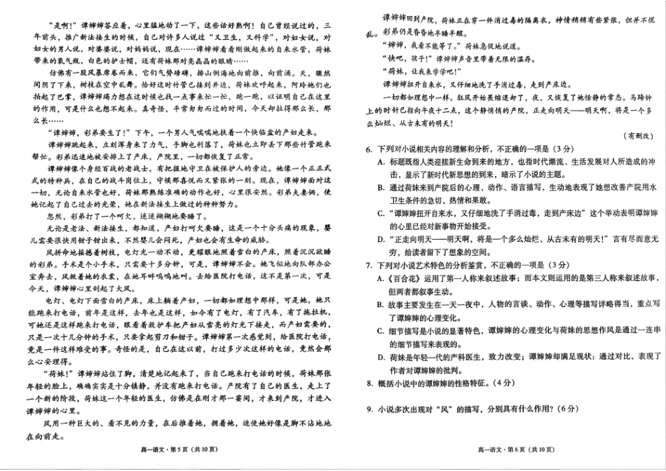 贵州省贵阳市2024-2025学年高一上学期10月联合考试（一） 语文 PDF版含解析.pdf_第3页