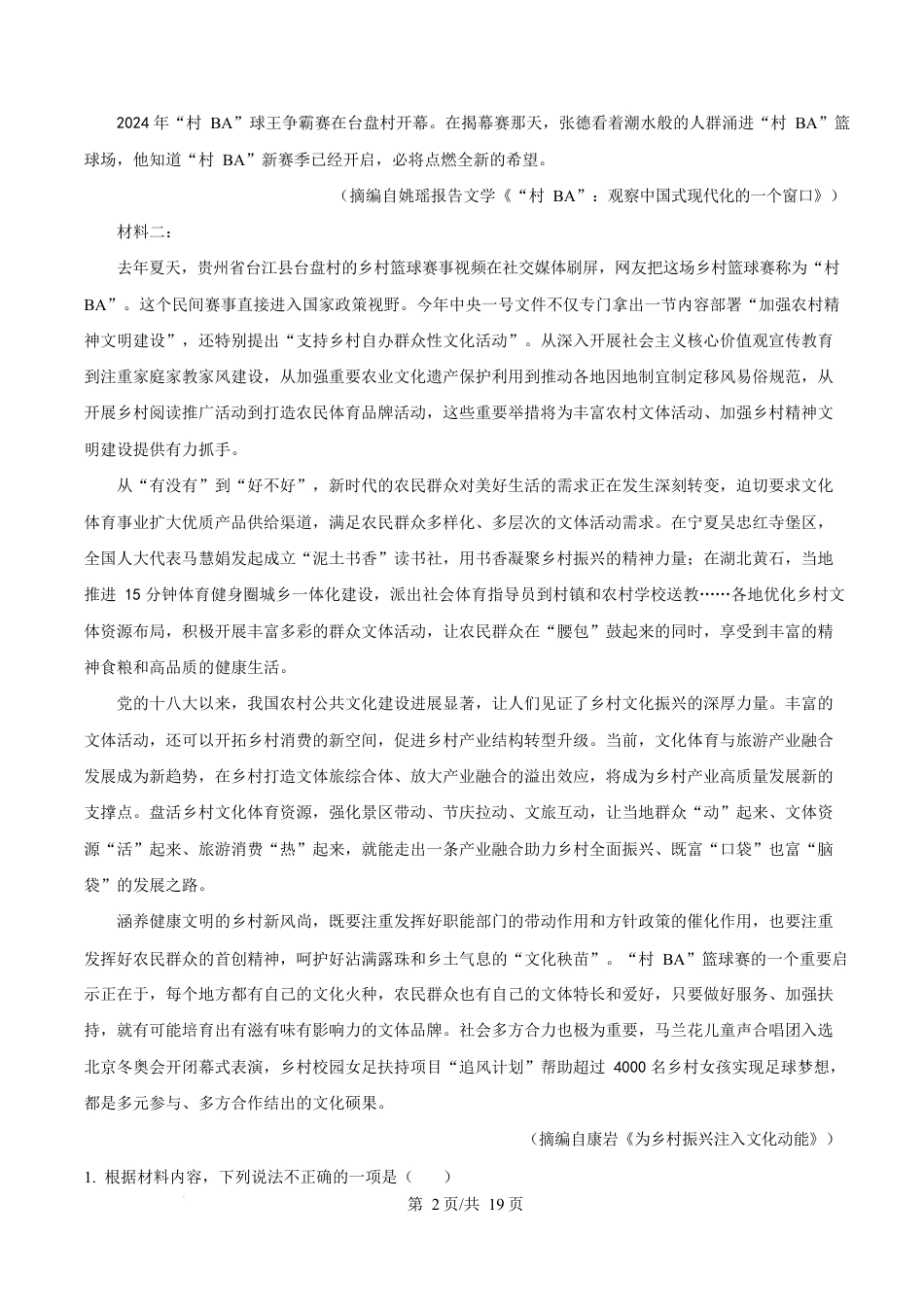 贵州省黔东南州2024—2025学年高一上学期期末文化水平测试语文试卷  Word版含解析.docx_第2页