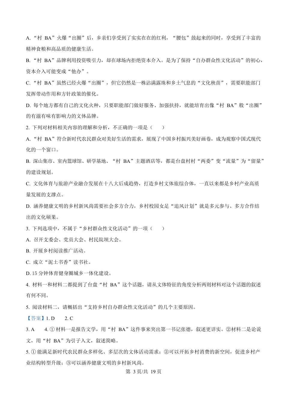 贵州省黔东南州2024—2025学年高一上学期期末文化水平测试语文试卷  Word版含解析.docx_第3页