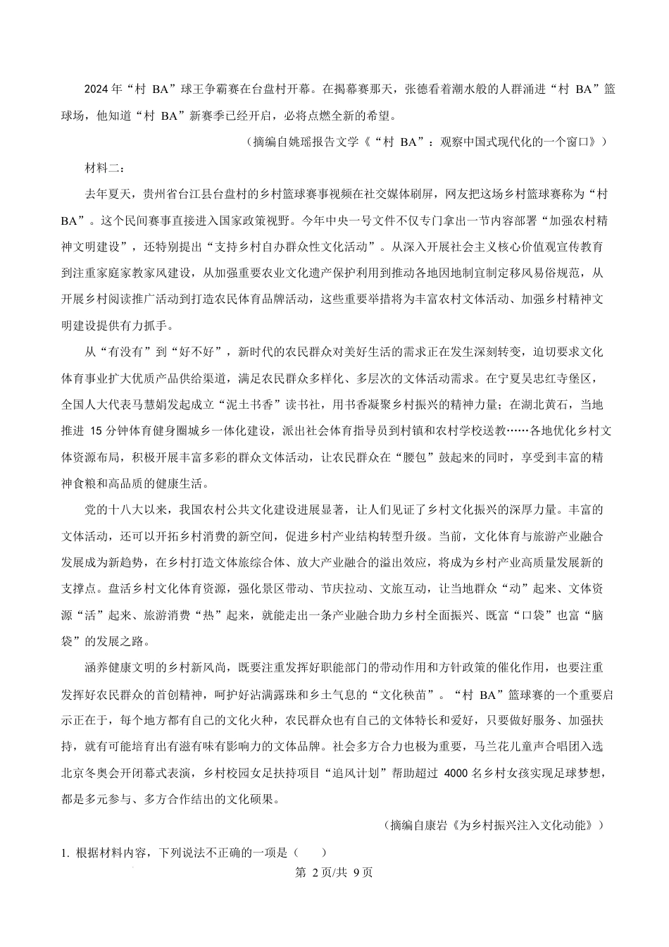 贵州省黔东南州2024—2025学年高一上学期期末文化水平测试语文试卷  Word版无答案.docx_第2页