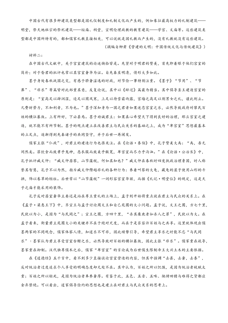 贵州省遵义市2023-2024学年高一下学期7月期末考试语文试题.docx_第2页