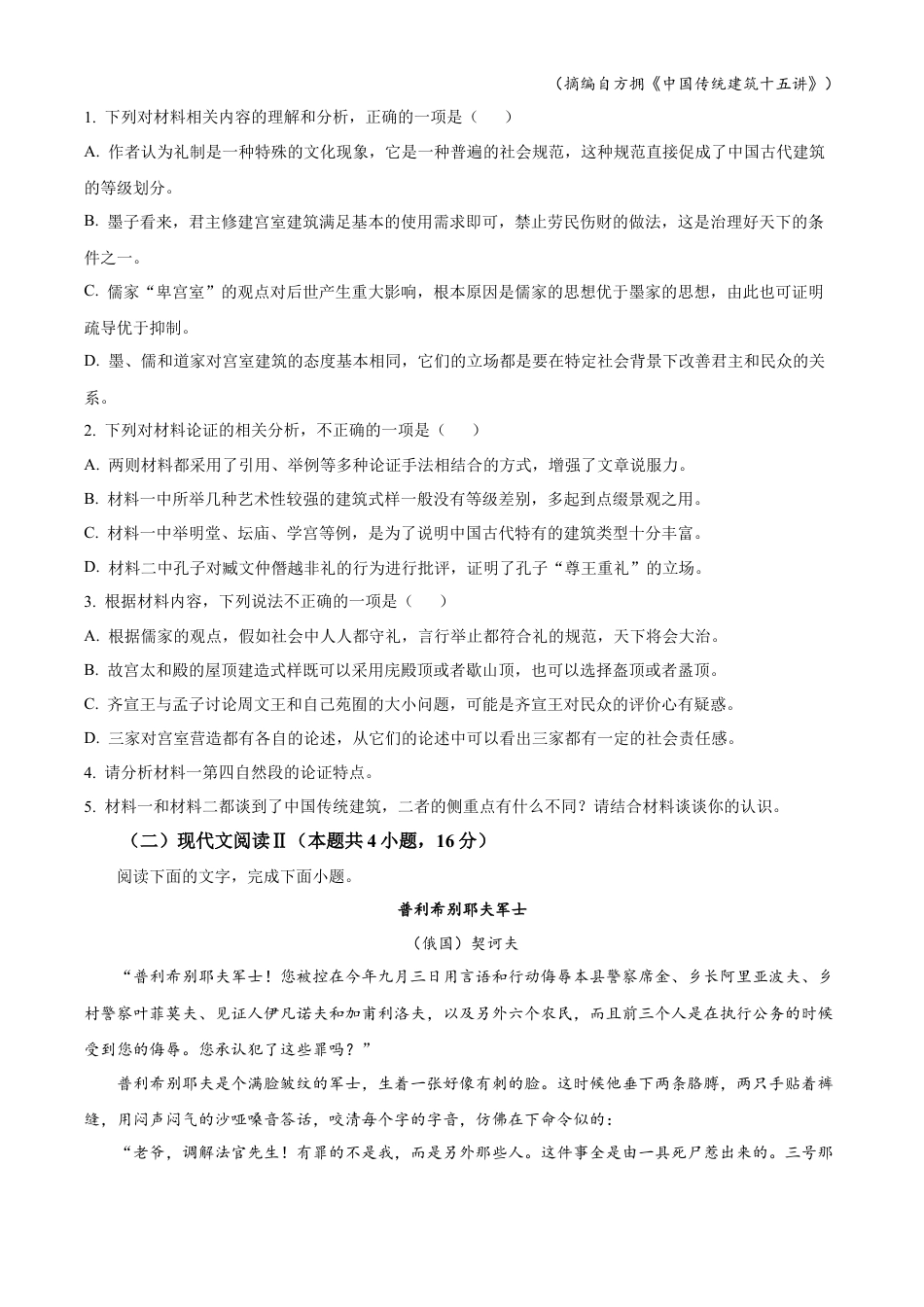 贵州省遵义市2023-2024学年高一下学期7月期末考试语文试题.docx_第3页