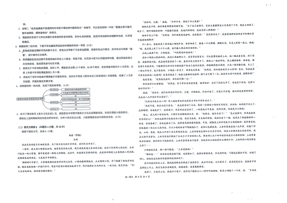 贵州省遵义市播州区2024-2025学年高一上学期1月期末适应性考试语文试卷（图片版，含答案）.pdf_第2页