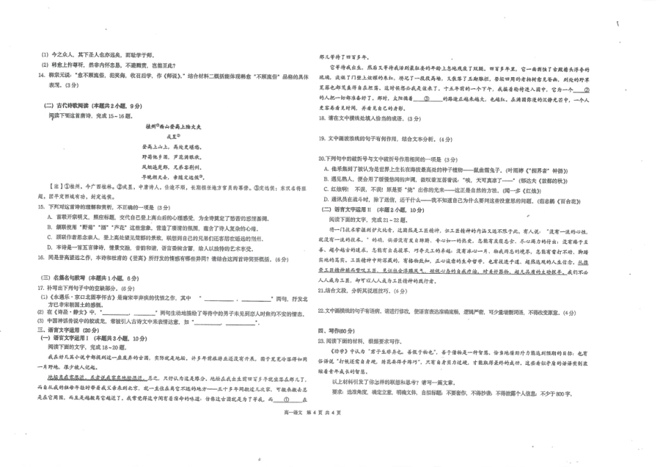 贵州省遵义市播州区2024-2025学年高一上学期1月期末适应性考试语文试卷（图片版，含答案）.pdf_第3页