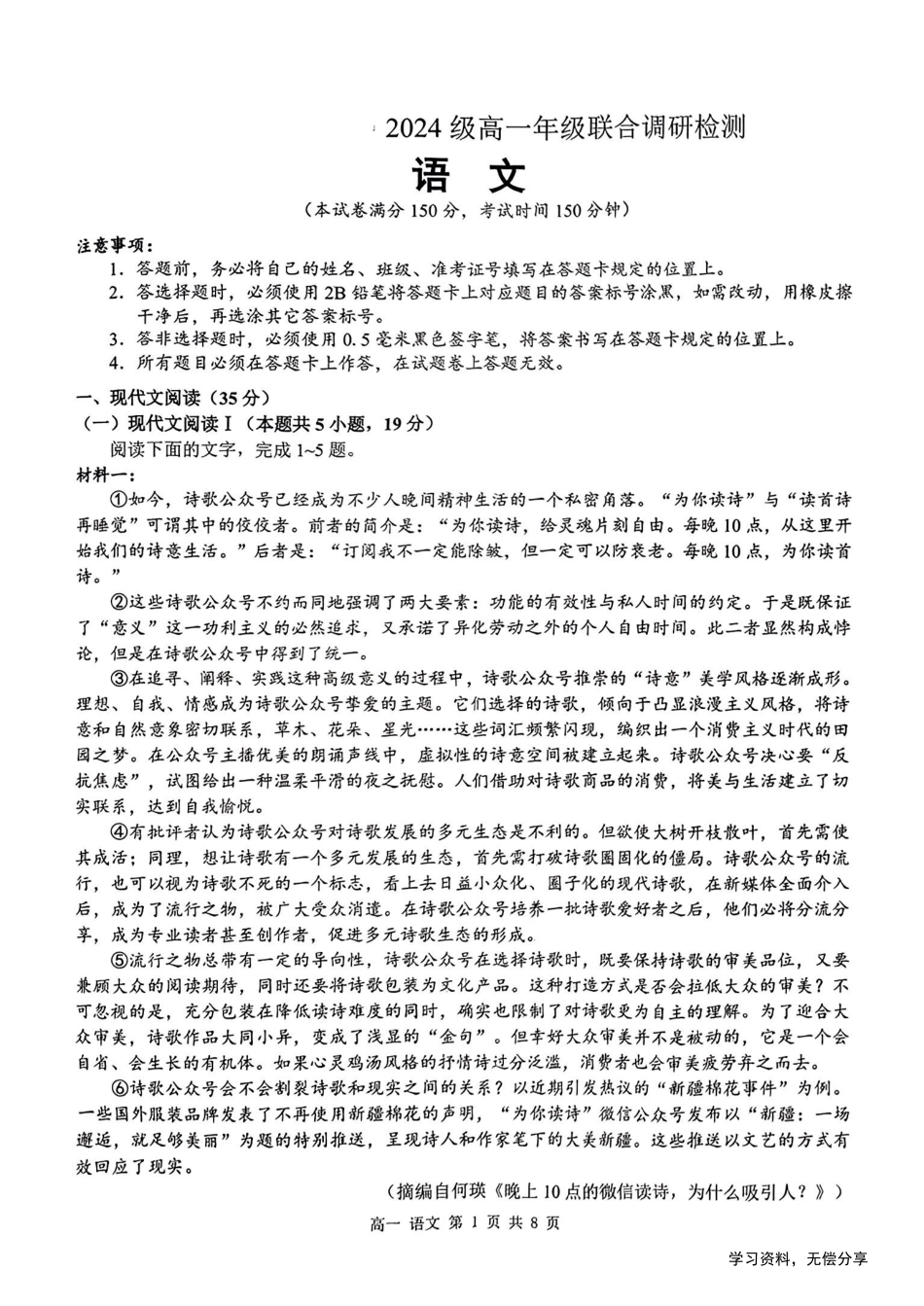桂林2024年秋季期中联考高一语文试卷.pdf_第1页