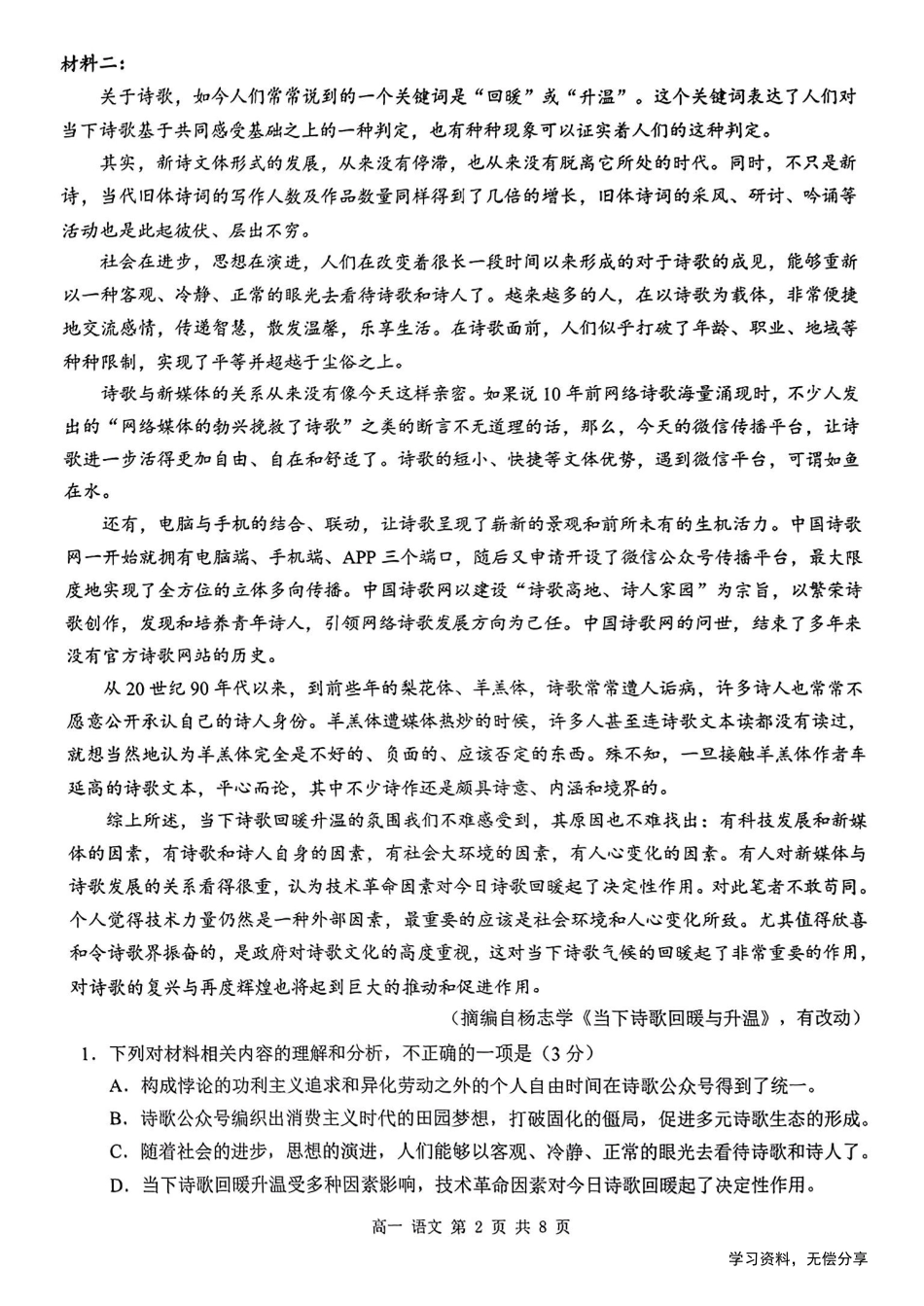 桂林2024年秋季期中联考高一语文试卷.pdf_第2页