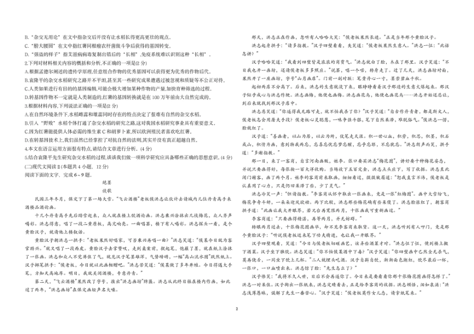 哈尔滨市第九中学校2024-2025学年上学期高一期末考试语文试卷（图片版）.pdf_第2页