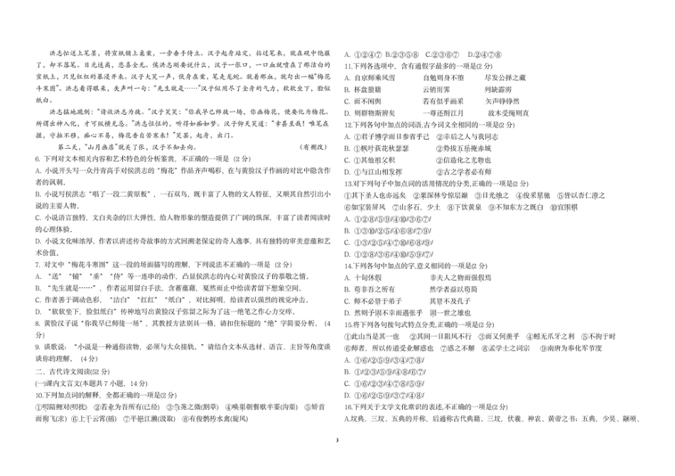 哈尔滨市第九中学校2024-2025学年上学期高一期末考试语文试卷（图片版）.pdf_第3页