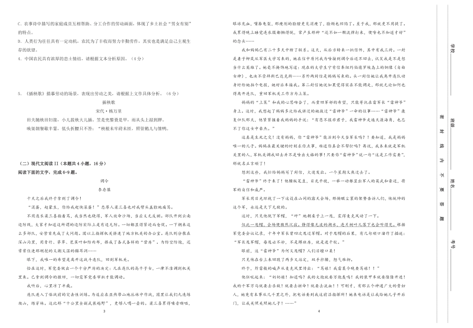 河北省保定市部分高中2023-2024学年高一下学期期末考试_语文.pdf_第2页