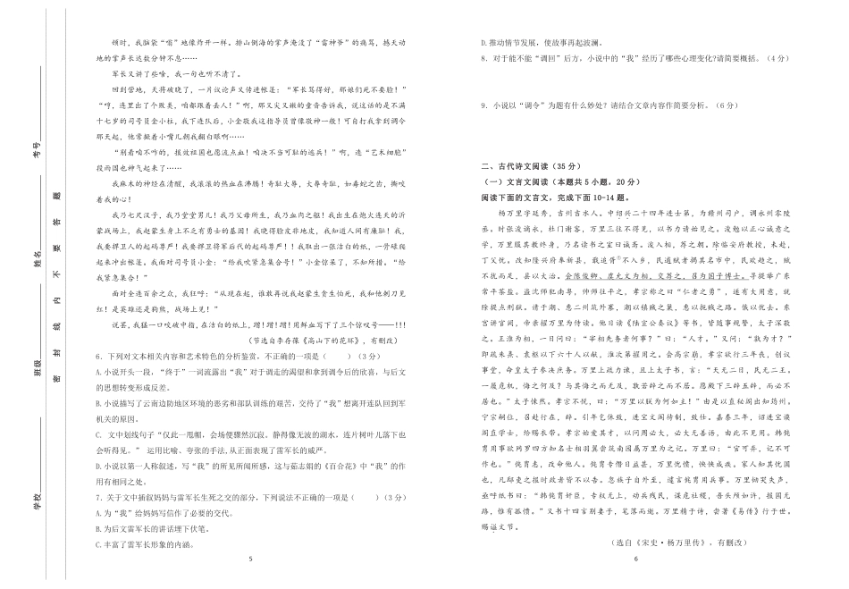 河北省保定市部分高中2023-2024学年高一下学期期末考试_语文.pdf_第3页