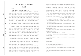 河北省保定市部分高中2023-2024学年高一下学期期末考试_语文.pdf
