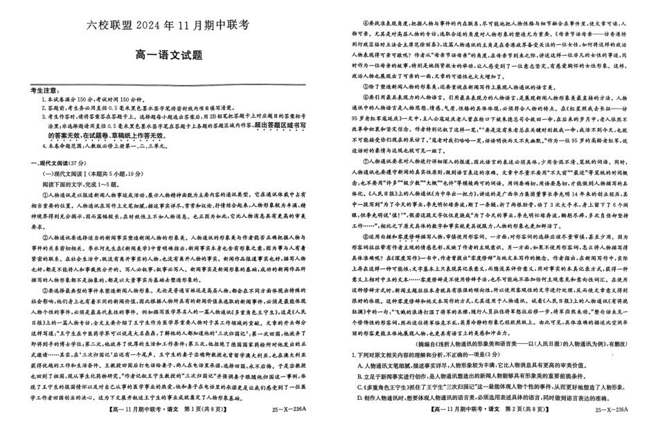 河北省保定市六校联盟2024-2025学年高一上学期11月期中联考语文试题_高一语文.pdf_第1页