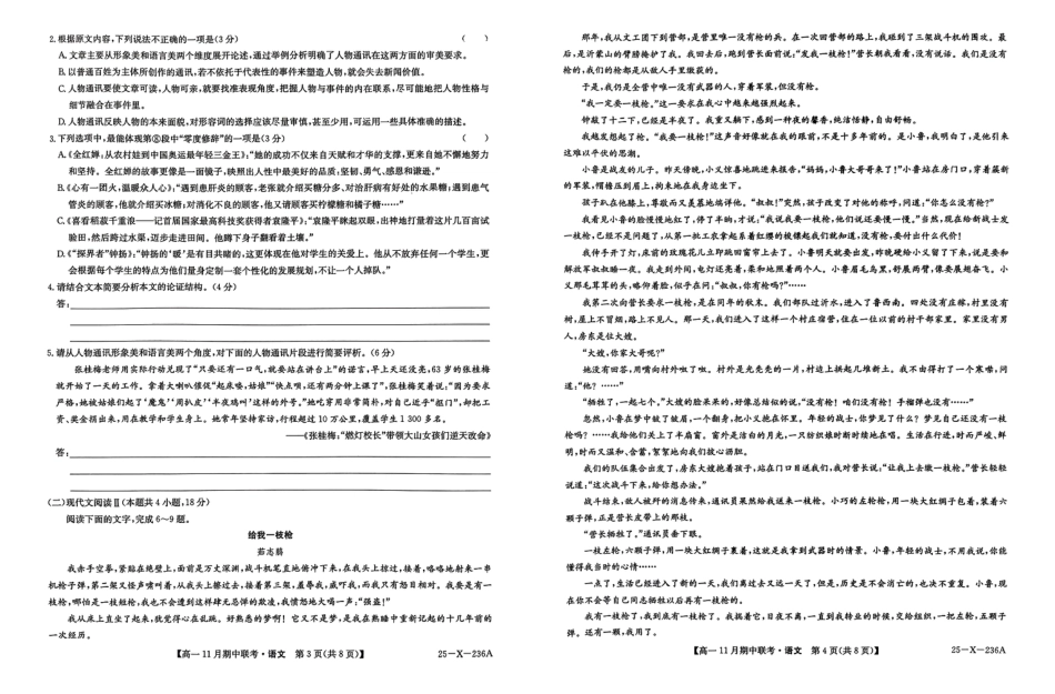 河北省保定市六校联盟2024-2025学年高一上学期11月期中联考语文试题_高一语文.pdf_第2页