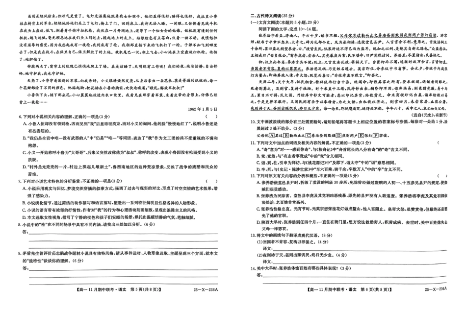 河北省保定市六校联盟2024-2025学年高一上学期11月期中联考语文试题_高一语文.pdf_第3页
