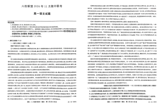 河北省保定市六校联盟2024-2025学年高一上学期11月期中联考语文试题_高一语文.pdf