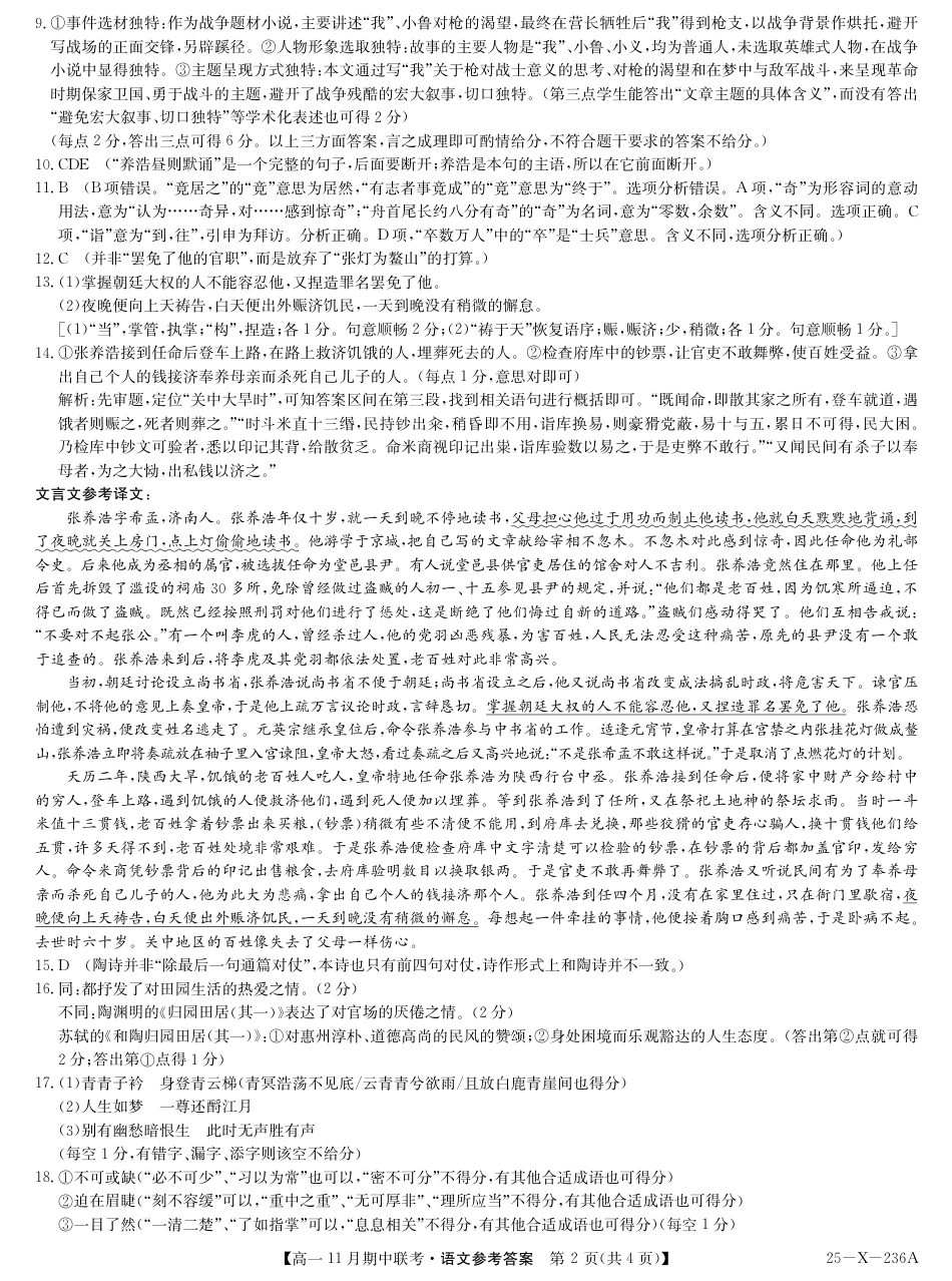 河北省保定市六校联盟2024-2025学年高一上学期11月期中联考语文试题_语文答案.pdf_第2页