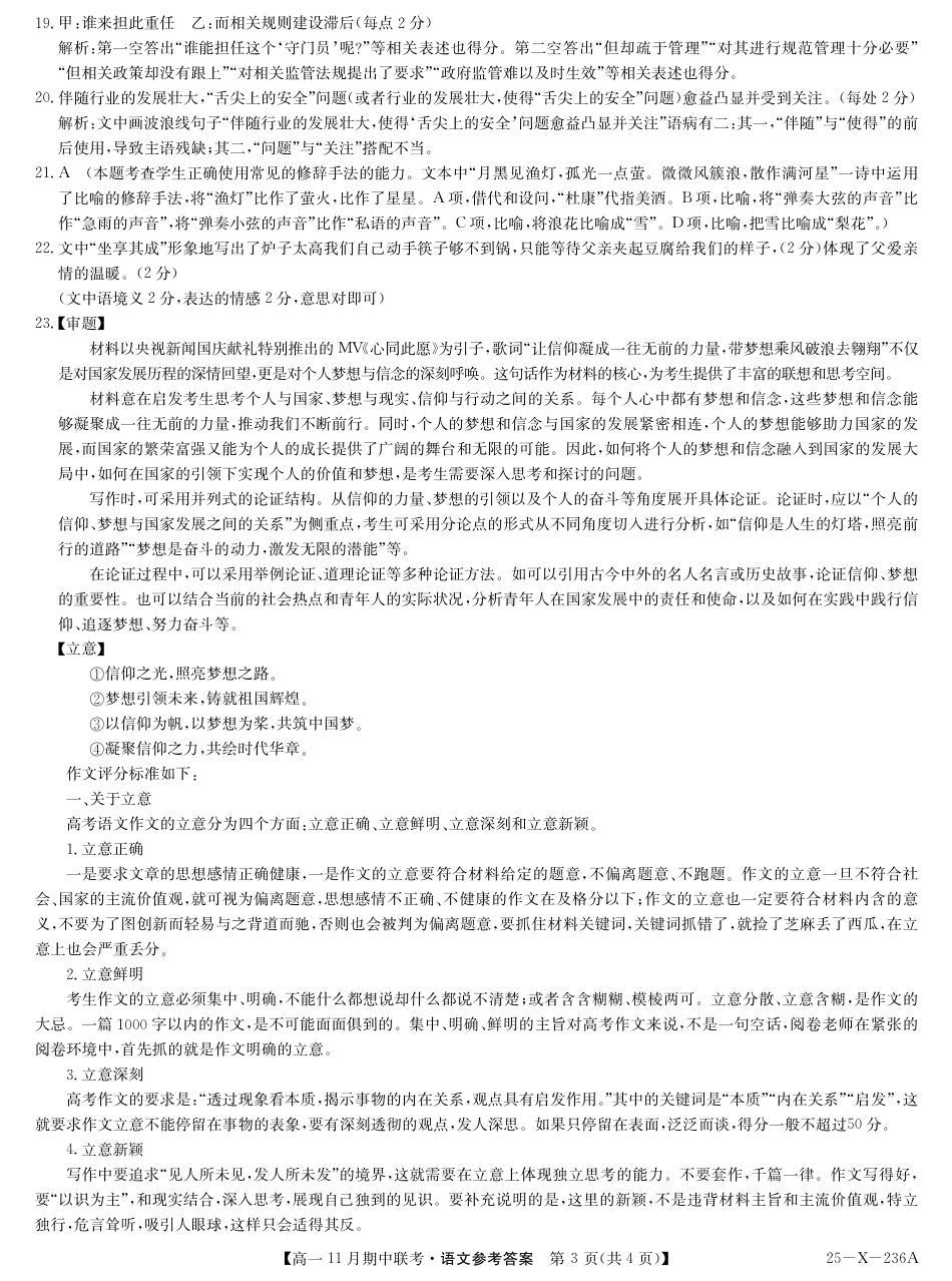 河北省保定市六校联盟2024-2025学年高一上学期11月期中联考语文试题_语文答案.pdf_第3页
