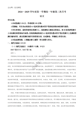 河北省沧州市四县联考2024-2025学年高一上学期11月月考语文试题  Word版含解析.pdf