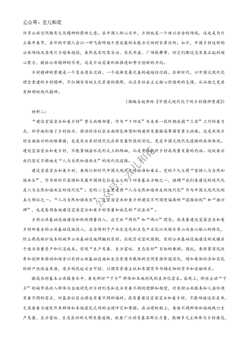 河北省沧州市四县联考2024-2025学年高一上学期11月月考语文试题  Word版无答案.pdf_第2页