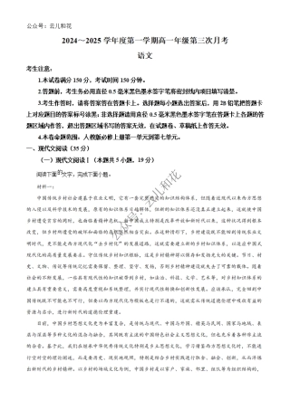 河北省沧州市四县联考2024-2025学年高一上学期11月月考语文试题  Word版无答案.pdf