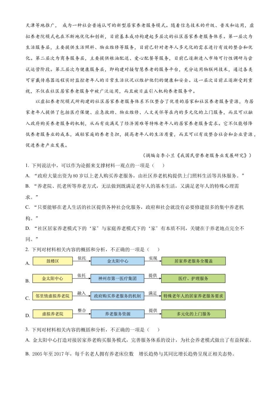 河北省衡水市冀州区河北冀州中学2024-2025学年高一上学期10月期中语文试题 Word版无答案.docx_第3页