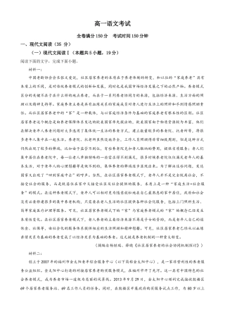 河北省衡水市冀州区河北冀州中学2024-2025学年高一上学期10月期中语文试题 Word版无答案.docx