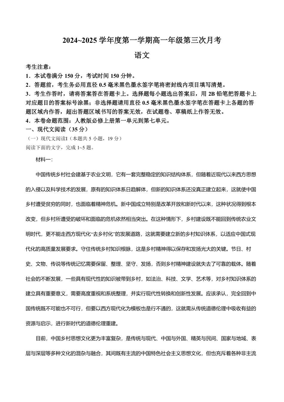 河北省联考2024-2025学年高一上学期第三次月考11月月考语文试题含答案_语文试题含答案.pdf_第1页