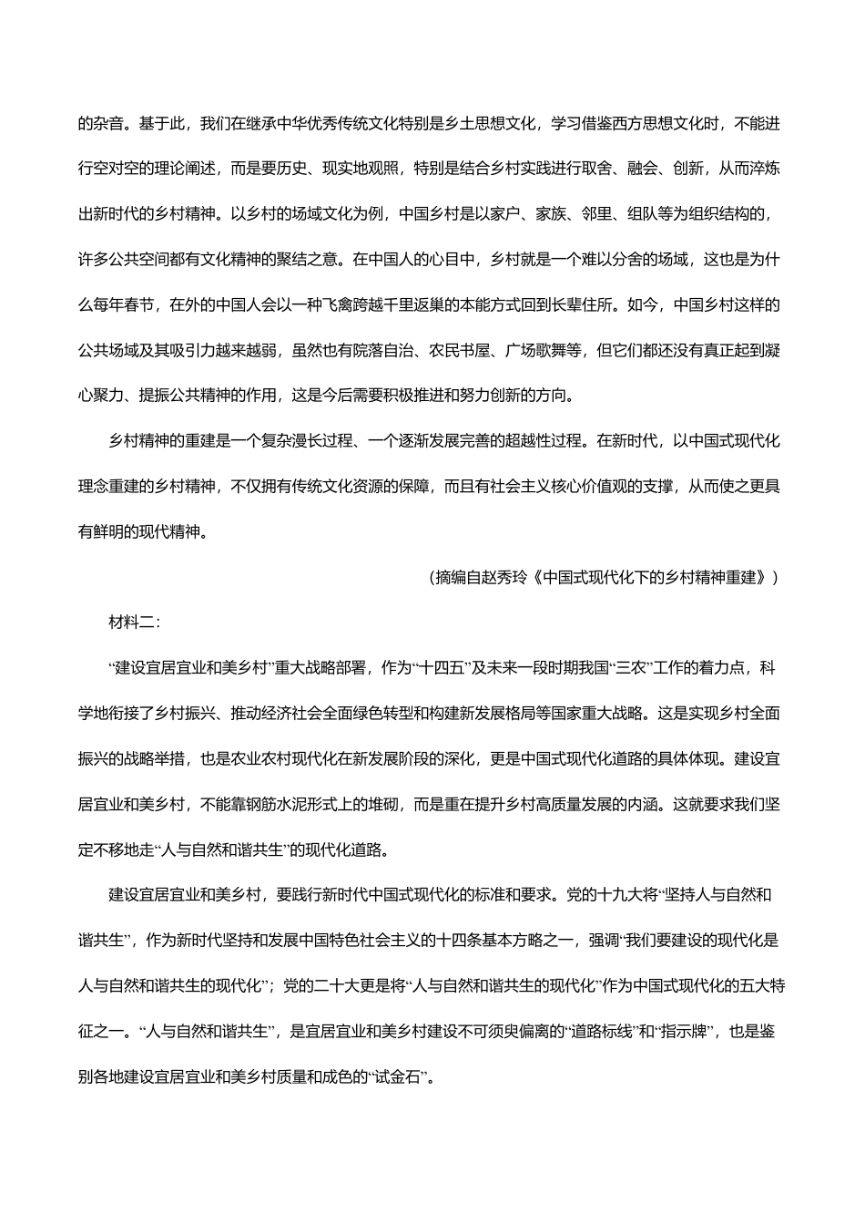 河北省联考2024-2025学年高一上学期第三次月考11月月考语文试题含答案_语文试题含答案.pdf_第2页