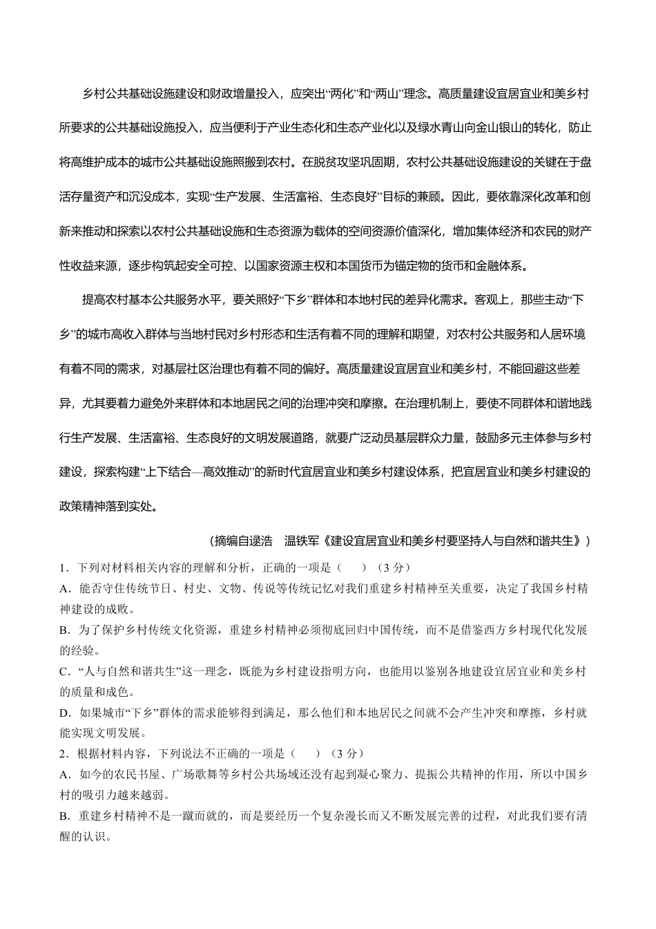 河北省联考2024-2025学年高一上学期第三次月考11月月考语文试题含答案_语文试题含答案.pdf_第3页