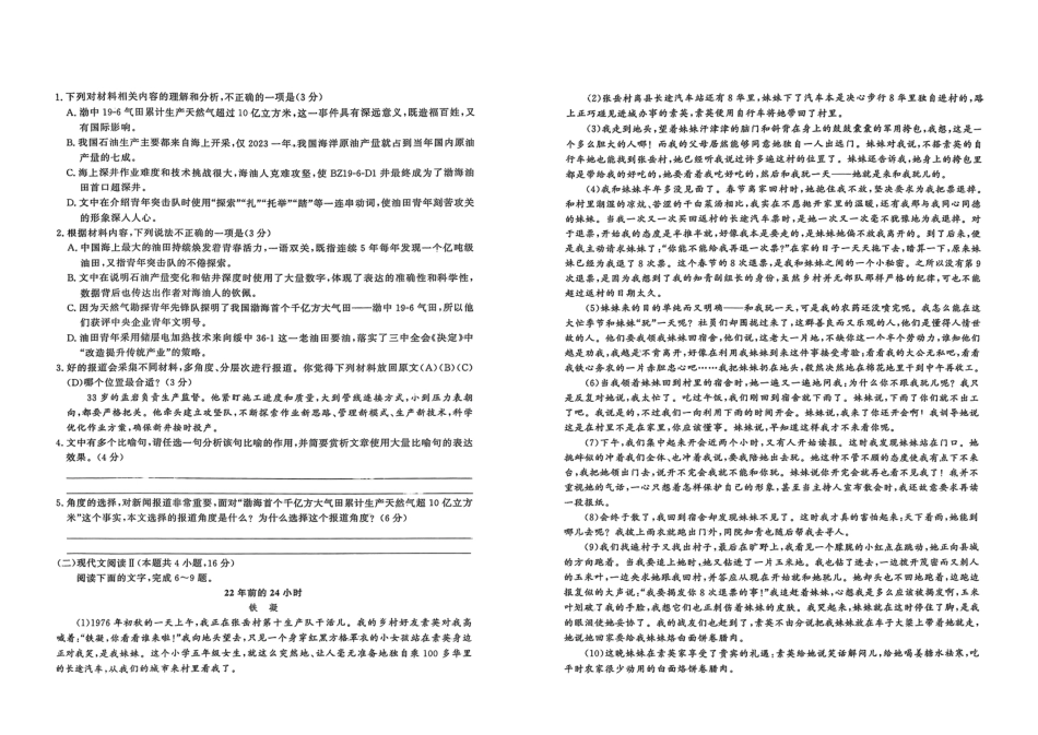 河北省示范性高中2024-2025学年高一上学期11月期中考试语文试题（PDF版，无答案）.pdf_第2页