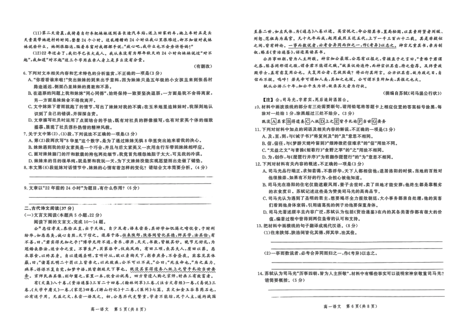 河北省示范性高中2024-2025学年高一上学期11月期中考试语文试题（PDF版，无答案）.pdf_第3页