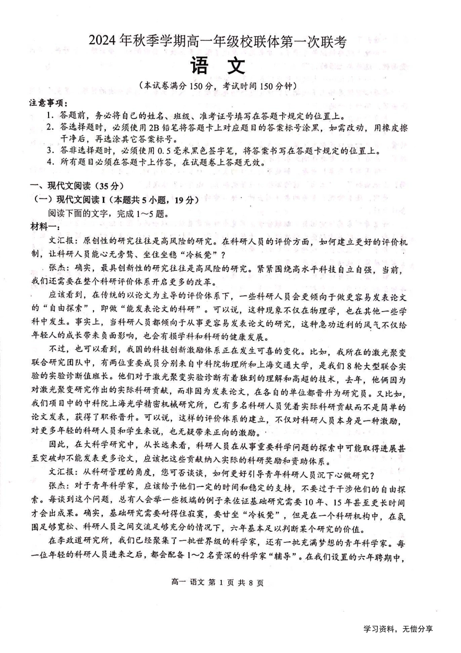 河池十校联考2024-10月考高一语文试卷.pdf_第1页